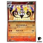 Chandelure [R] 017/086 SV11B [Poke Ball Reverse Holo] Black Bolt Pokemon Jap
