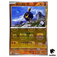 Roggenrola [C] 043/086 SV11W [Master Ball Reverse Holo] White Flare Pokemon