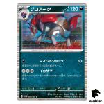 Zoroark [R] 059/086 SV11W [Regular] White Flare Pokemon Japanese