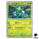 Virizion [R] 010/086 SV11W [Regular] White Flare Pokemon Japanese