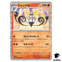 Chandelure [R] 017/086 SV11B [Regular] Black Bolt Pokemon Japanese
