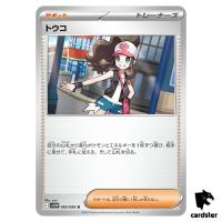 Hilda [U] 085/086 SV11W [Regular] White Flare Pokemon Japanese