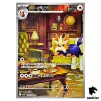 Herdier [AR] 154/086 SV11W White Flare Pokemon Japanese