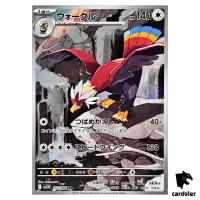 Braviary [AR] 157/086 SV11W White Flare Pokemon Japanese