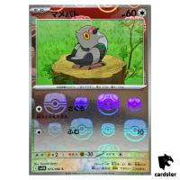 Pidove [C] 073/086 SV11B [Master Ball Reverse Holo] Black Bolt Pokemon Japan