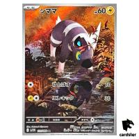 Blitzle [AR] 111/086 SV11W White Flare Pokemon Japanese