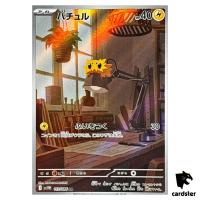 Joltik [AR] 113/086 SV11W White Flare Pokemon Japanese