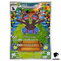 Zweilous [AR] 143/086 SV11W White Flare Pokemon Japanese