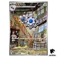 Klang [AR] 147/086 SV11W White Flare Pokemon Japanese