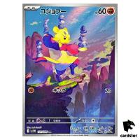 Mienfoo [AR] 131/086 SV11W White Flare Pokemon Japanese