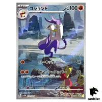 Mienshao [AR] 132/086 SV11W White Flare Pokemon Japanese