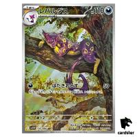 Liepard [AR] 135/086 SV11W White Flare Pokemon Japanese