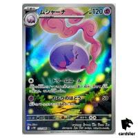 Musharna [AR] 122/086 SV11B Black Bolt Pokemon Japanese