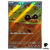 Sandile [AR] 141/086 SV11B Black Bolt Pokemon Japanese