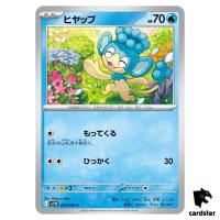 Panpour [C] 020/086 SV11B [Regular] Black Bolt Pokemon Japanese