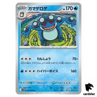 Seismitoad [U] 024/086 SV11B [Regular] Black Bolt Pokemon Japanese