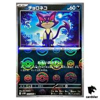 Purrloin [C] 052/086 SV11W [Poke Ball Reverse Holo] White Flare Pokemon Jap