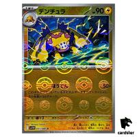 Galvantula [U] 031/086 SV11W [Poke Ball Reverse Holo] White Flare Pokemon JP