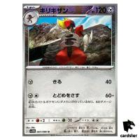 Bisharp [U] 067/086 SV11B [Poke Ball Reverse Holo] Black Bolt Pokemon Japan