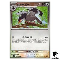 Tranquill [C] 074/086 SV11B [Poke Ball Reverse Holo] Black Bolt Pokemon Jap