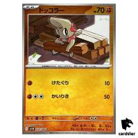 Timburr [C] 050/086 SV11B [Poke Ball Reverse Holo] Black Bolt Pokemon Japan