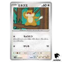 Patrat [C] 070/086 SV11W [Regular] White Flare Pokemon Japanese
