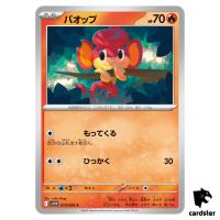 Pansear [C] 014/086 SV11W [Regular] White Flare Pokemon Japanese