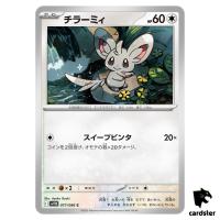 Minccino [C] 077/086 SV11B [Regular] Black Bolt Pokemon Japanese