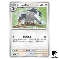 Tranquill [C] 074/086 SV11B [Regular] Black Bolt Pokemon Japanese