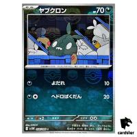 Trubbish [C] 056/086 SV11W [Master Ball Reverse Holo] White Flare Pokemon JP