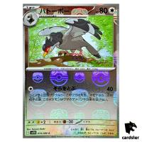 Tranquill [C] 074/086 SV11B [Master Ball Reverse Holo] Black Bolt Pokemon JP