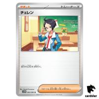 Cheren [U] 084/086 SV11W [Regular] White Flare Pokemon Japanese