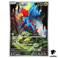 Druddigon [AR] 150/086 SV11W White Flare Pokemon Japanese