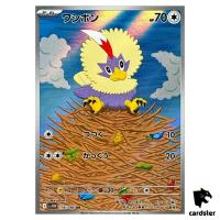 Rufflet [AR] 156/086 SV11W White Flare Pokemon Japanese