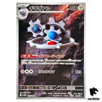 Klinklang [AR] 148/086 SV11W White Flare Pokemon Japanese