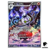 Chandelure [AR] 102/086 SV11B Black Bolt Pokemon Japanese