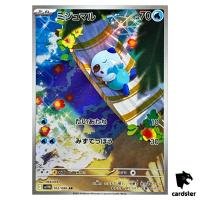 Oshawott [AR] 102/086 SV11W White Flare Pokemon Japanese