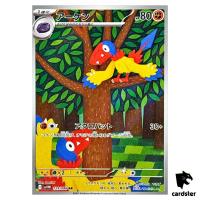 Archen [AR] 129/086 SV11W White Flare Pokemon Japanese