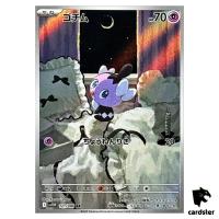 Gothita [AR] 121/086 SV11W White Flare Pokemon Japanese