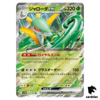 Serperior [RR] 003/086 SV11B Black Bolt Pokemon Japanese