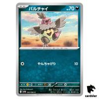 Vullaby [C] 063/086 SV11B [Regular] Black Bolt Pokemon Japanese