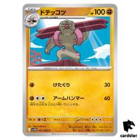 Gurdurr [C] 051/086 SV11B [Regular] Black Bolt Pokemon Japanese