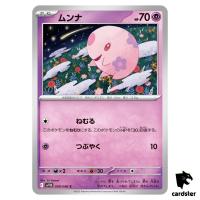 Munna [C] 038/086 SV11B [Regular] Black Bolt Pokemon Japanese