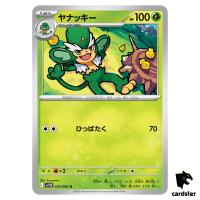Simisage [U] 005/086 SV11B [Regular] Black Bolt Pokemon Japanese