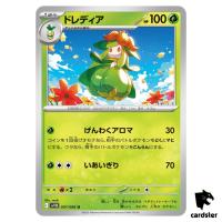 Lilligant [U] 007/086 SV11B [Regular] Black Bolt Pokemon Japanese