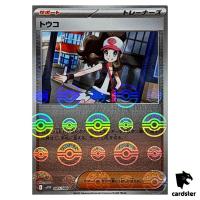 Hilda [U] 085/086 SV11W [Poke Ball Reverse Holo] White Flare Pokemon Japan
