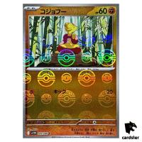 Mienfoo [C] 049/086 SV11W [Poke Ball Reverse Holo] White Flare Pokemon Japan