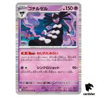 Gothitelle [R] 040/086 SV11W [Regular] White Flare Pokemon Japanese