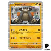 Terrakion [R] 051/086 SV11W [Regular] White Flare Pokemon Japanese