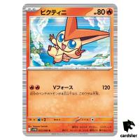 Victini [R] 012/086 SV11B [Regular] Black Bolt Pokemon Japanese